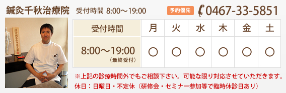 鍼灸治療の受付時間
