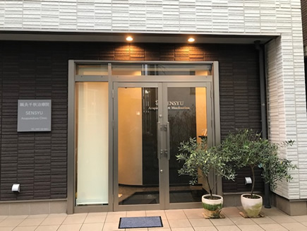 治療院の外観