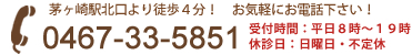 茅ケ崎駅北口の鍼灸千秋治療院