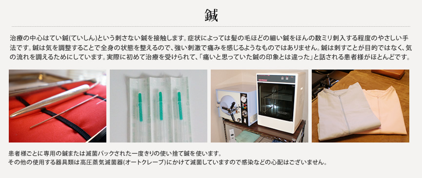 鍼について